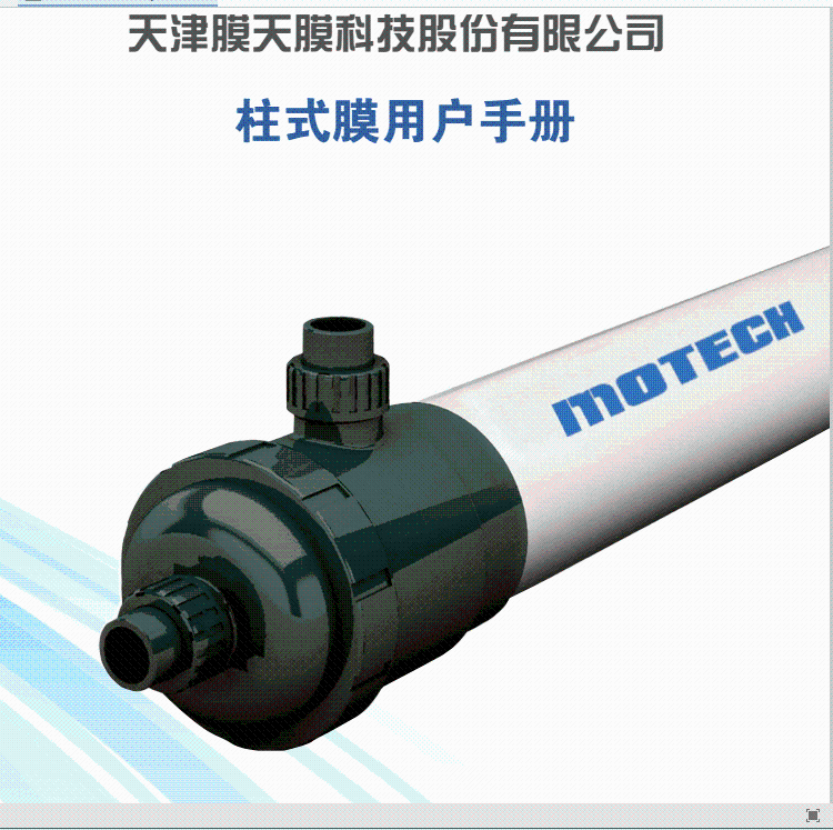 膜天超滤膜UOF-856T中空纤维超滤膜一级供应特价供货